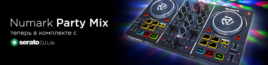 Numark Party Mix – теперь в комплекте с Serato DJ Lite!