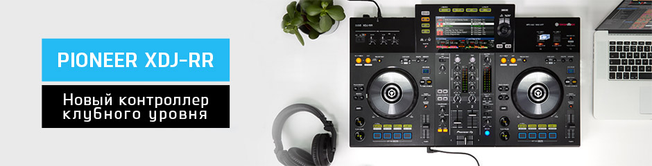 Pioneer XDJ-RR – новый контроллер клубного уровня