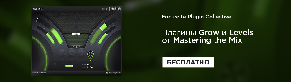 Бесплатные плагины Grow и Levels от Mastering the Mix