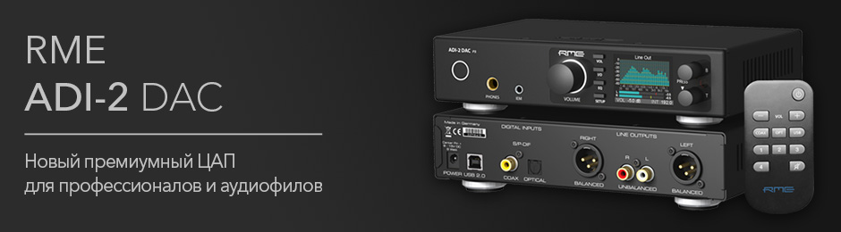 RME представляет ADI-2 DAC: 2-канальный Ц/А конвертер для студийных профессионалов и аудиофилов