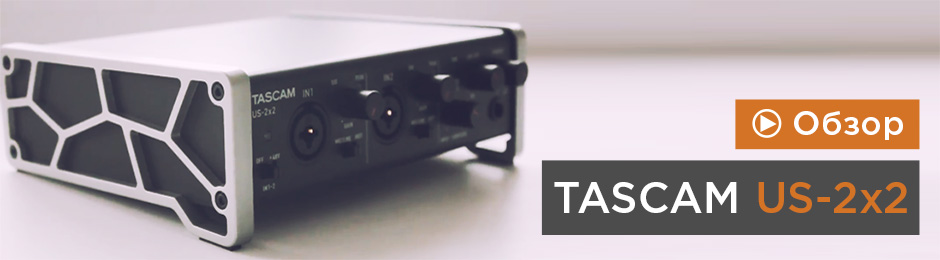 Обзор звуковой карты Tascam US-2x2
