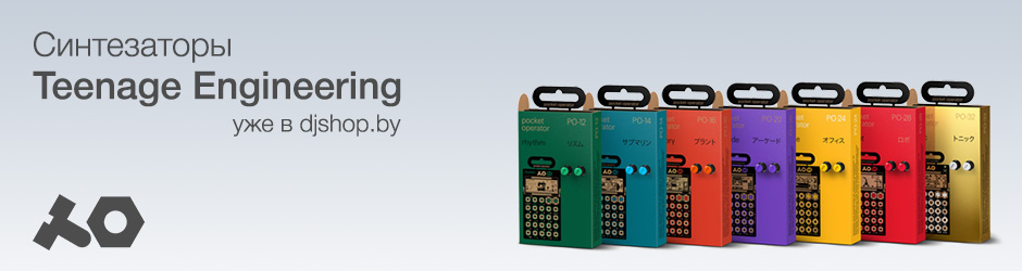 Teenage Engineering уже в djshop.by