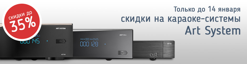 Распродажа Art System