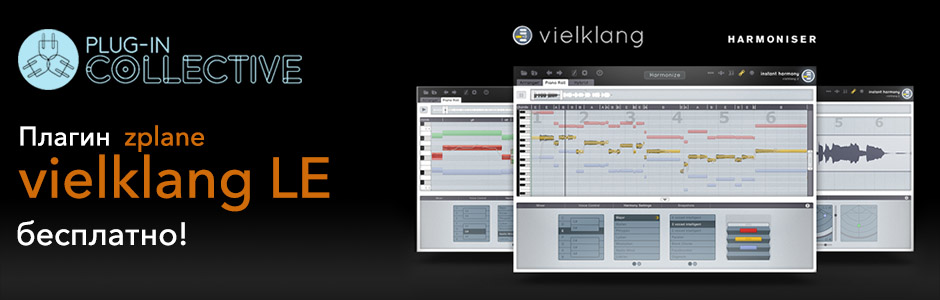 Бесплатный гармонайзер vielklang LE в июле!