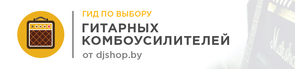 Как выбрать гитарный комбик? Как выбрать гитарный комбик?