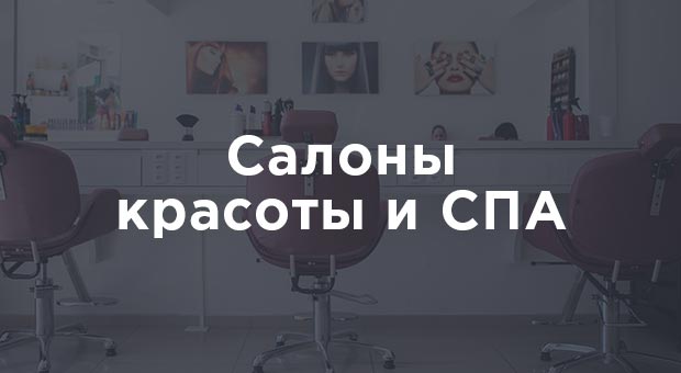 Звуковое оснащение СПА-салонов и салонов красоты