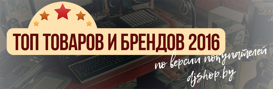 Лучшие товары и бренды 2016