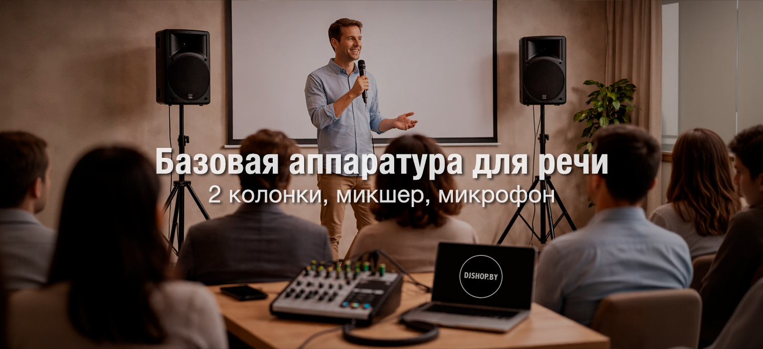 Ведущий выступает с микрофоном перед аудиторией; две колонки на стойках, микшер и ноутбук для озвучивания речи на конференции.