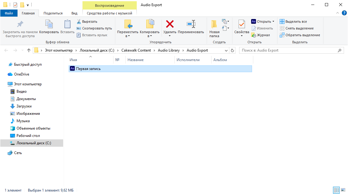 Папка Windows с экспортированным WAV-файлом готового трека
