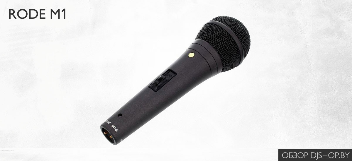 Обзор сравнение RODE M1 с Shure SM58 и sE V7 Обзор сравнение RODE M1 с Shure SM58 и sE V7