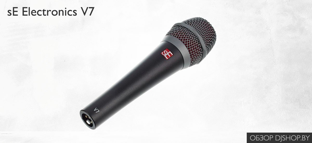Обзор и сравнение sE V7 с Shure SM58 и RODE M1 Обзор и сравнение sE V7 с Shure SM58 и RODE M1