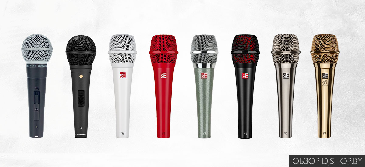 Модификации и цветные версии микрофонов Shure, RODE и sE Electronics Модификации и цветные версии микрофонов Shure, RODE и sE Electronics