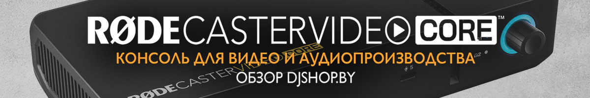 RODECaster Video Core: обзор новой аудио- и видеоконсоли от RODE RODECaster Video Core: обзор новой аудио- и видеоконсоли от RODE