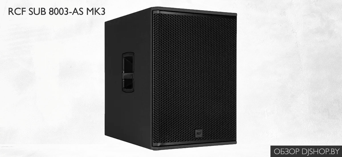 RCF SUB 8003-AS MK3 профессиональный активный сабвуфер 18 дюймов