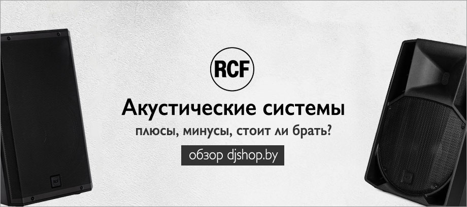 Акустические системы RCF для мероприятий, сцены и мобильного звука