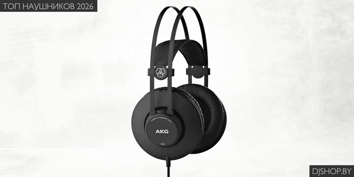 Наушники AKG K52 в обзоре лучших студийных наушников 2026 Наушники AKG K52 в обзоре лучших студийных наушников 2026