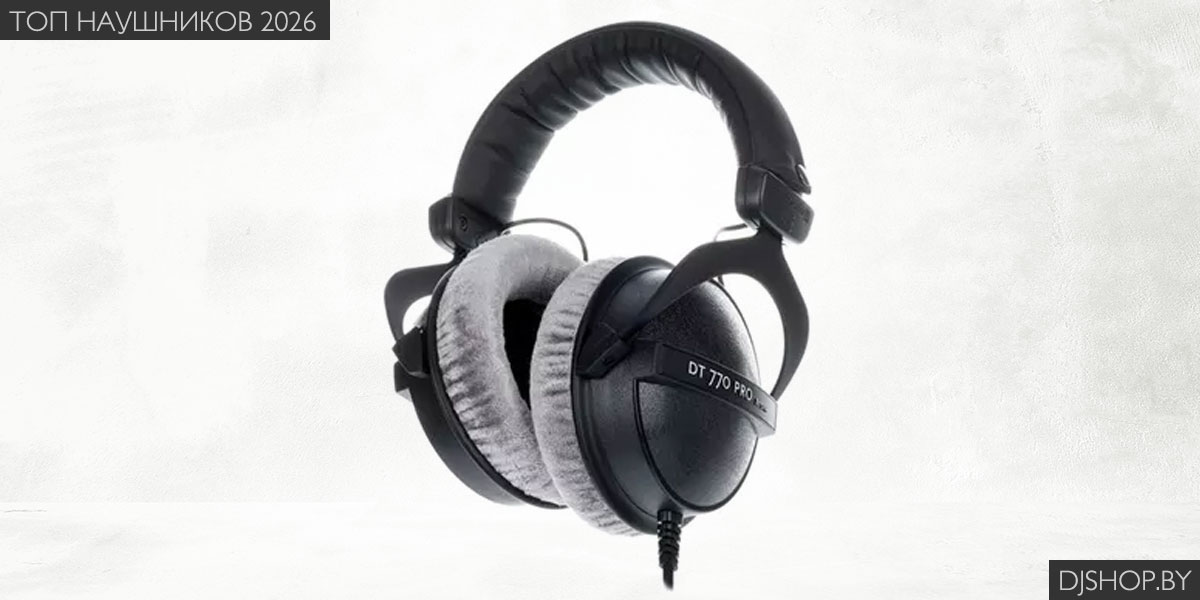 Наушники beyerdynamic DT 770 Pro 80 и 250 Ом в обзоре лучших студийных наушников 2026 Наушники beyerdynamic DT 770 Pro 80 и 250 Ом в обзоре лучших студийных наушников 2026