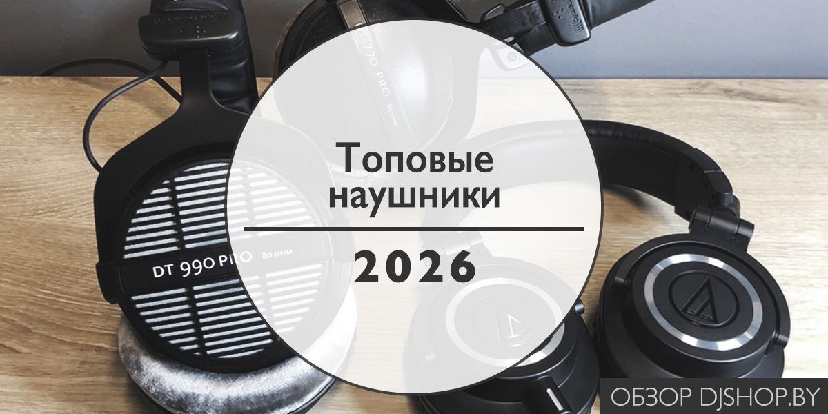 Лучшие студийные наушники 2026 для записи мониторинга сведения и мастеринга Лучшие студийные наушники 2026 для записи мониторинга сведения и мастеринга