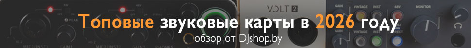 Звуковые карты 2026 - что выбрать? Обзор от DJshop.by Звуковые карты 2026 - что выбрать? Обзор от DJshop.by