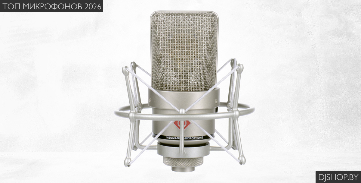 Микрофон Neumann TLM 103 в обзоре лучших микрофонов 2026