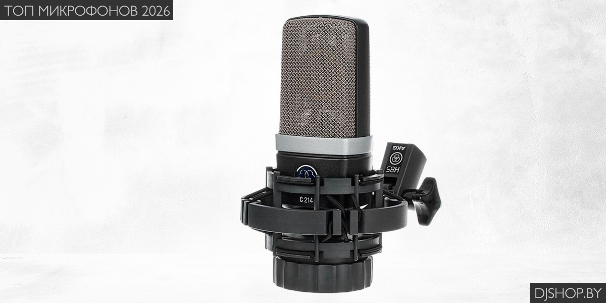 Микрофон AKG C214 в обзоре лучших микрофонов 2026
