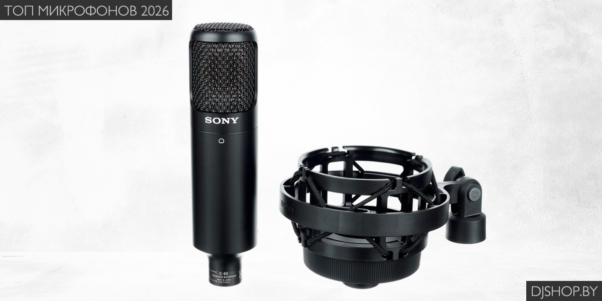 Микрофон Sony C-80 в обзоре лучших микрофонов 2026