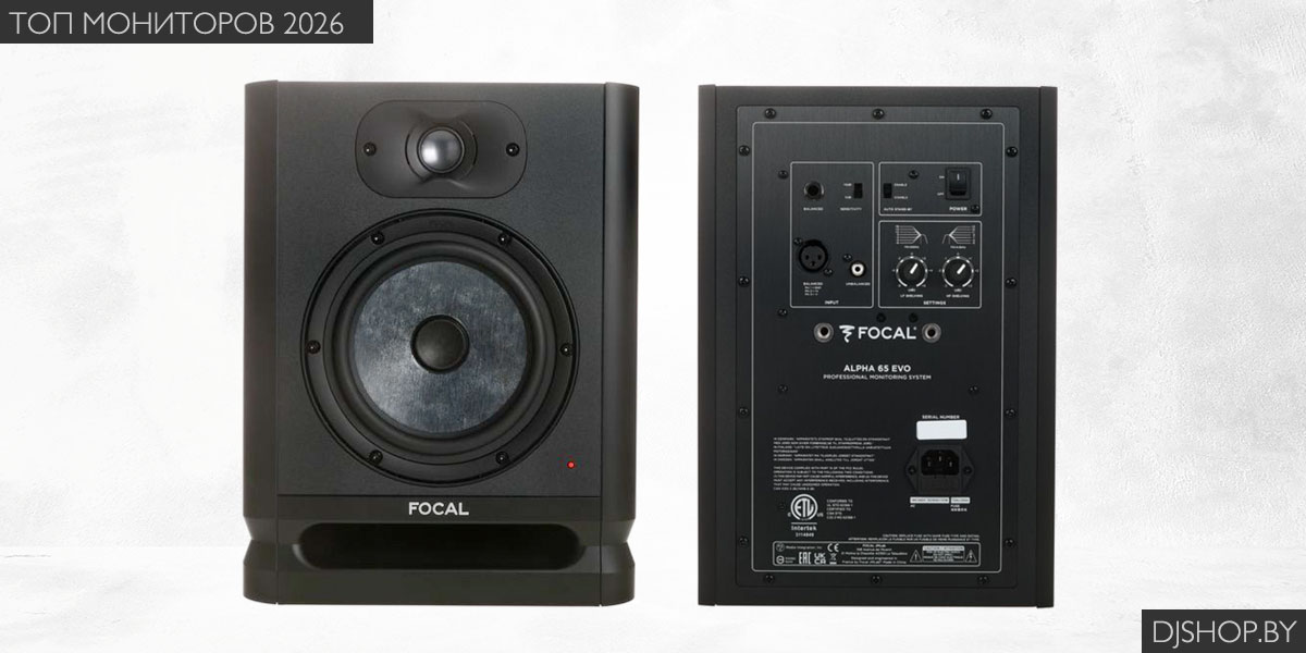 Студийный монитор Focal Alpha 65 Evo в обзоре лучших студийных мониторов 2026 Студийный монитор Focal Alpha 65 Evo в обзоре лучших студийных мониторов 2026