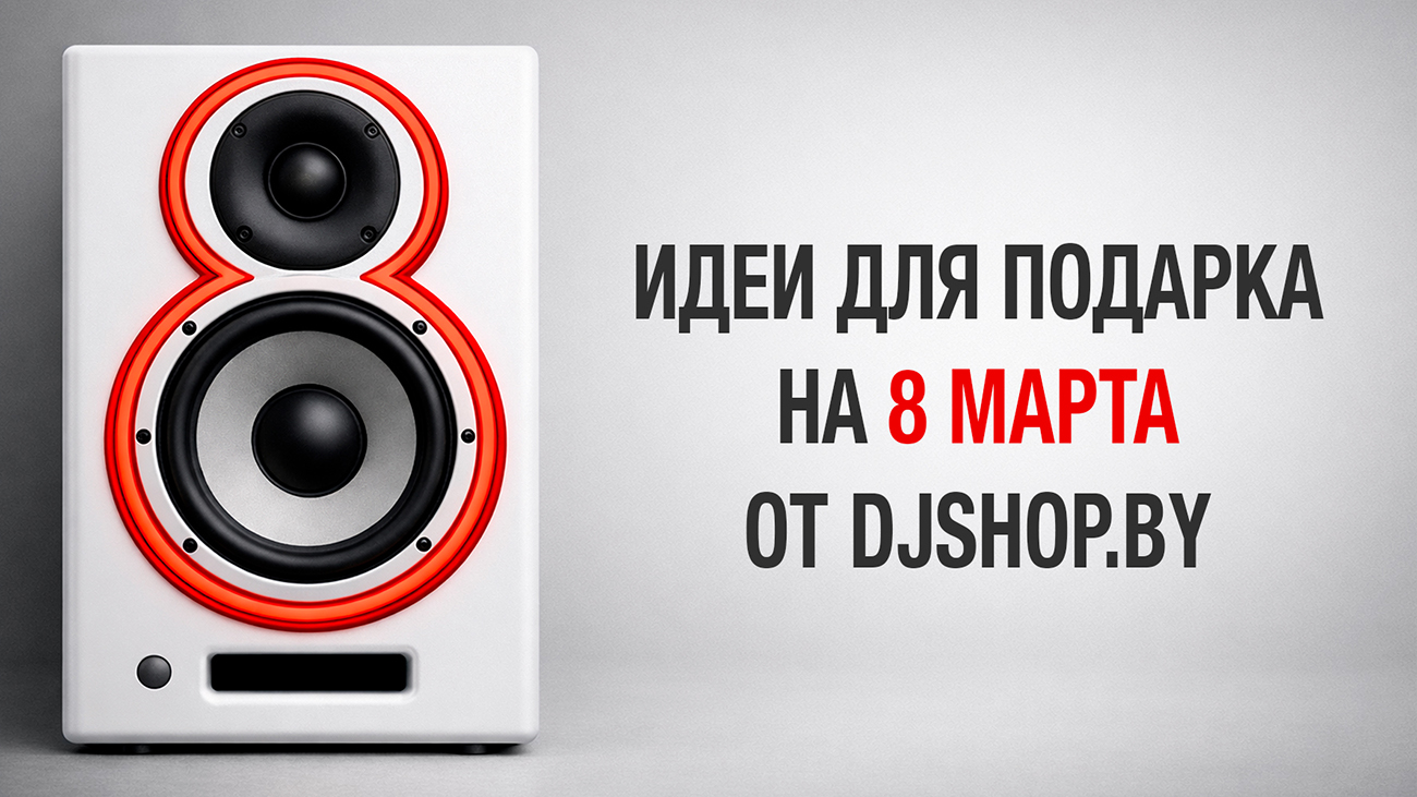 Идеи для подарка на 8 марта девушке-музыканту Идеи для подарка на 8 марта девушке-музыканту