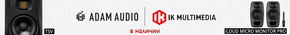 Студийные мониторы ADAM Audio и IK Multimedia в наличии Студийные мониторы ADAM Audio и IK Multimedia в наличии