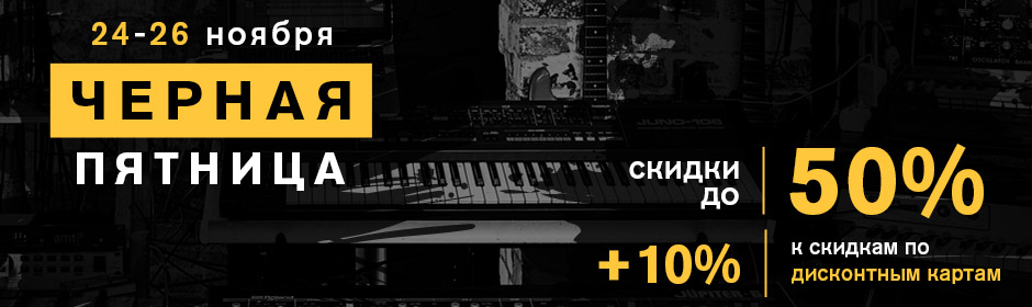 «Черная пятница» в djshop.by – лучшее предложение года снова в деле!