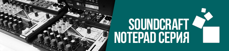 Soundcraft Notepad Series