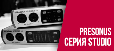 Presonus Studio 26 и Studio 68