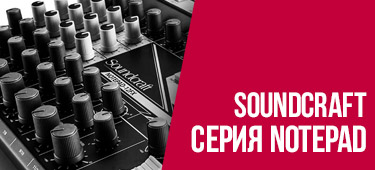 Soundcraft Notepad Series