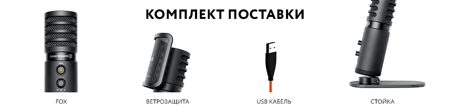 Beyerdynamic Fox со скидкой 10%!