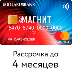 Карта Магнит от Беларусбанка
