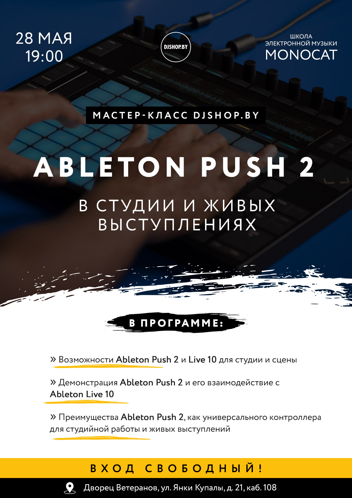 Мастер-класс Ableton Push 2