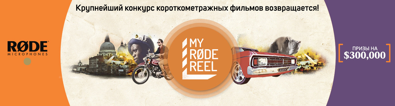 My Rode Reel 2016
