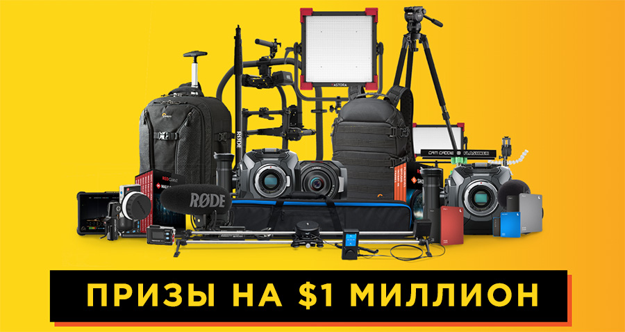 Призы My Rode Reel 2018