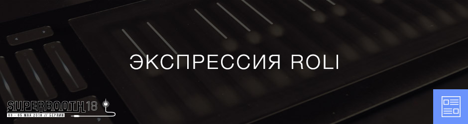 Экспрессия Roli