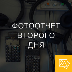 Фото 2 день