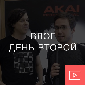 Влог. День второй