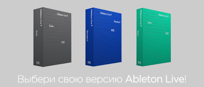 Скидка 20% на Ableton Live 9 и бесплатный апгрейд до 10 версии!