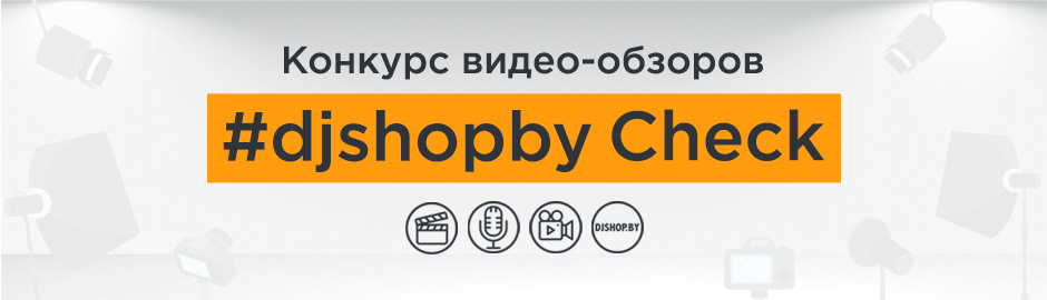 Конкурс обзоров #djshopby Check