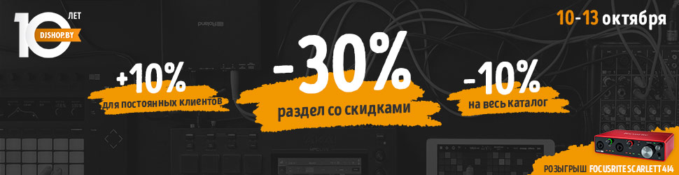 10 лет djshop.by