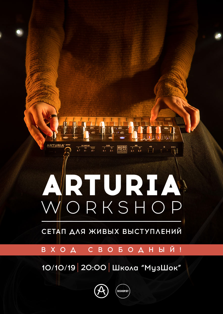 Афиша Arturia Workshop