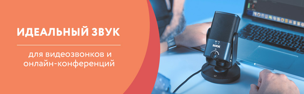 Как улучшить звук для видеозвонков