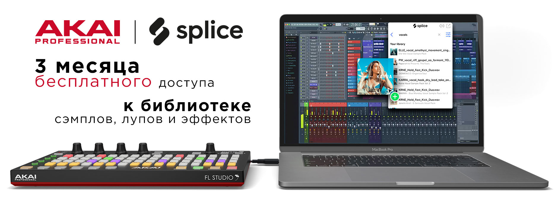 «Плюшки» от Splice для пользователей Akai Pro Fire
