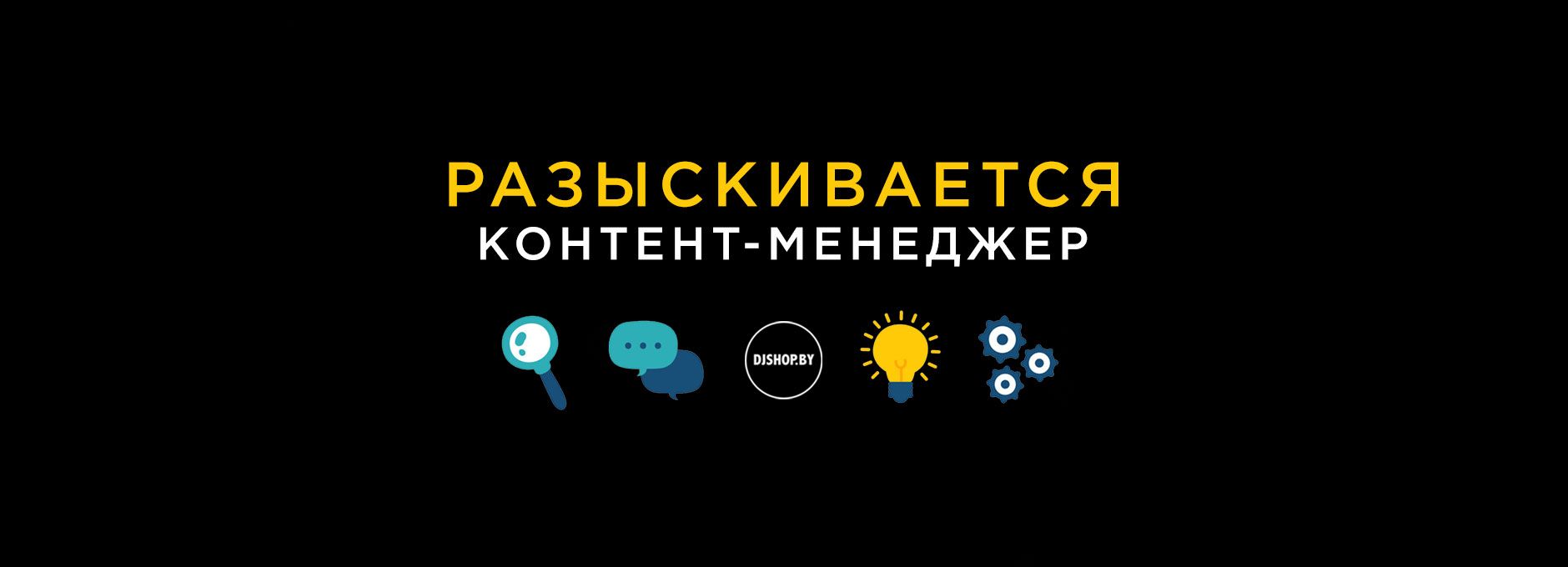 Разыскивается контент-менеджер