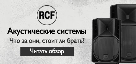 Хорошие акустические системы RCF обзор