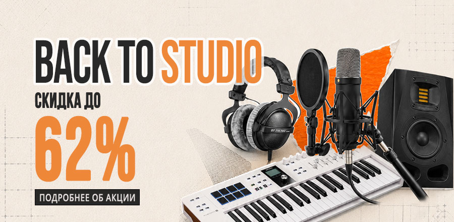Акция Back to Studio к 1 сентября на DJshop.by